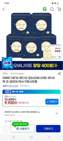 리버티 에디션 입는오버나이트 4p 5팩
