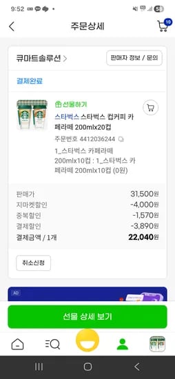 스타벅스 컵커피 200ml 20개