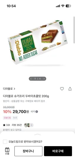 디아블로 슈거프리 두바이초콜릿 200g 1+1