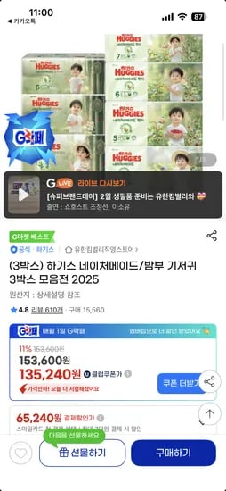 하기스 네이처메이드 밤부 기저귀 3박스 모음전 2025