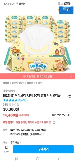 아이러브베베 아이보리 물티슈 72매 20팩