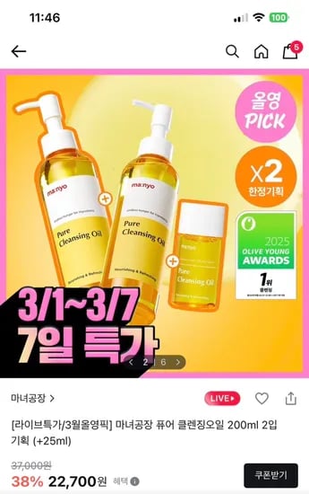 마녀공장 클렌징오일 200ml 2입 토스 1만 쿠폰