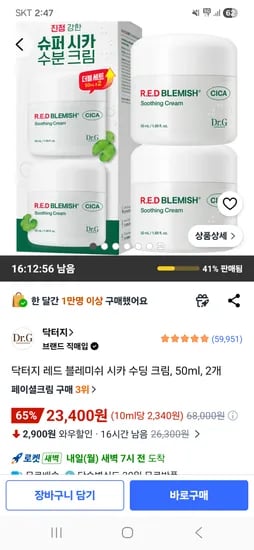 닥터지 레드 블레미쉬 시카 수딩 크림 50ml 2개