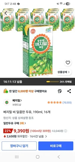 베지밀 비 달콤한 두유 190ml 16개