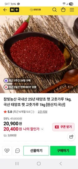 참빛다움 태양초 햇 국내산 고춧가루 1kg