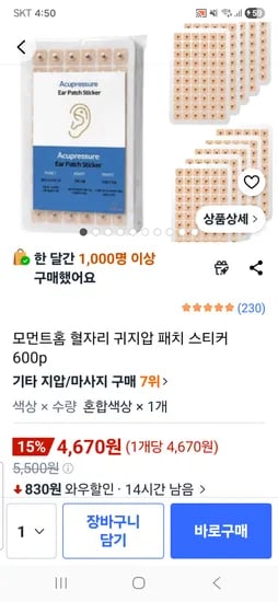 혈자리 귀지압 패치 스티커 600개