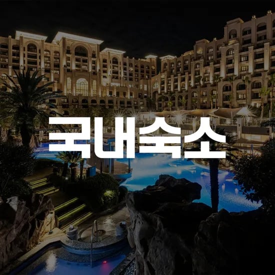 인천 5성급 네스트호텔