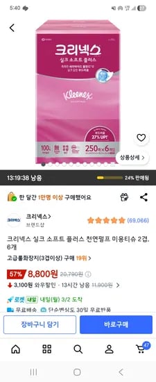 실크소프트 6개
