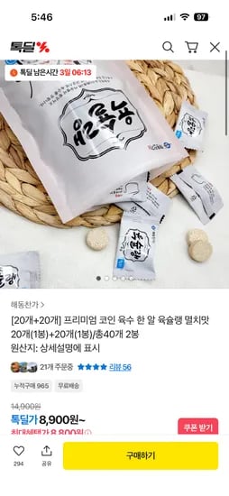 육슐랭 코인육수 1+1