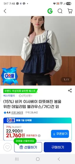 봄 데일리템 블라우스 가디건 등 비키 이사베이