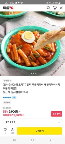 밀떡 국물떡볶이 200g 4팩