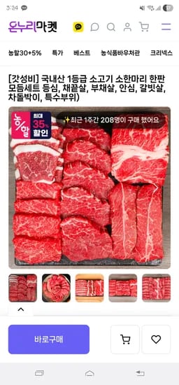 국내산 1등급 한판 모듬세트 등심200 채끝200 부채200 600g