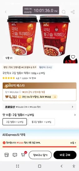 국민학교 구슬 컵떡볶이 108 x 6개