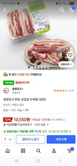 생생포크 한돈수육용 1kg 3월4일까지