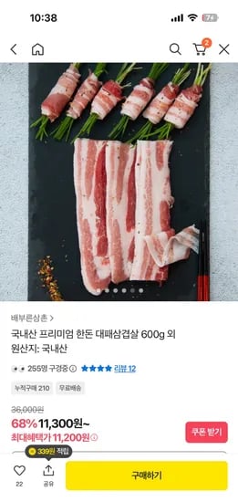국내산 프리미엄 한돈 대패삼겹살 1.2kg