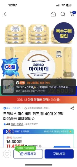 크리넥스 마이비데 키즈캡 40매 18팩 18,430원