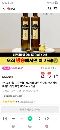 마르퀴스 호주 직수입 저온압착 마카다미아 오일 0.5L 2병