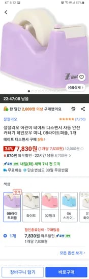 잘잘리오 미니 어린이 테이프 디스펜서