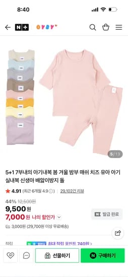 치즈 모달스판 편면7부