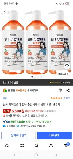 탐사 베이킹소다 함유 주방세제 자몽향 750ml 3개