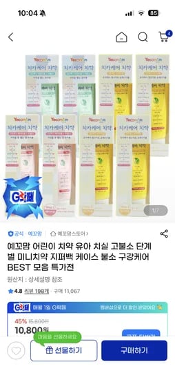 예꼬맘 어린이칫솔 4개