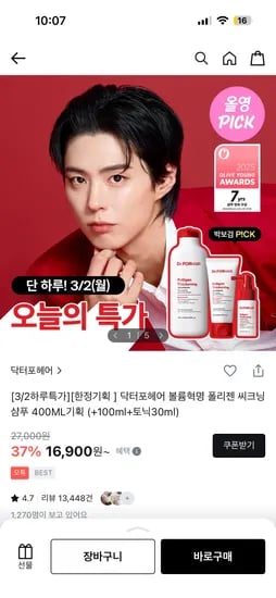 닥터포헤어 폴리젠 샴푸 500ml 기획