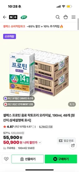 셀렉스 프로틴 음료 락토프리 오리지널 48개