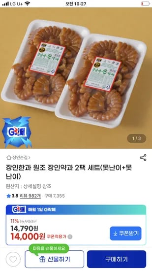원조 장인약과 못난이 2팩