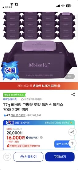 베베앙 고평량 로얄 플러스 물티슈 70매 20팩 캡형 77g