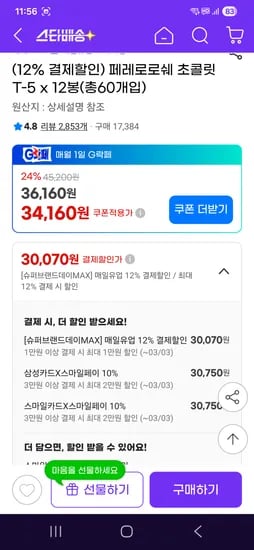 페레로로쉐 초콜릿 T5x12봉 총 60개