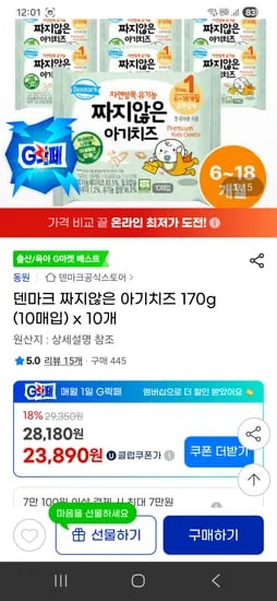 짜지않은 아기치즈 덴마크 170g 100장