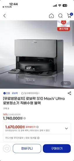 로보락 S10 MaxV Ultra 로봇청소기 일반형 화이트