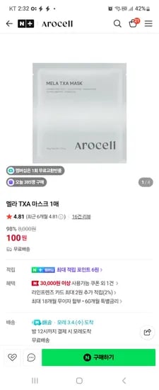 아로셀 멜라TXA 마스크