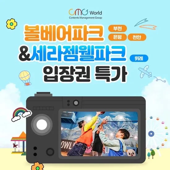 볼베어파크 부천 은평 천안 세라젬웰파크 위례점 키즈카페 입장권