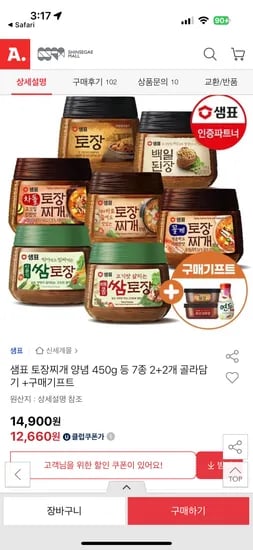 샘표 토장찌개 양념 450g 7종 2 + 2개 골라담기