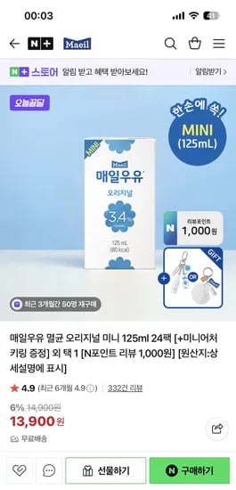 매일우유 멸균 오리지널 미니 125ml 24팩 키링