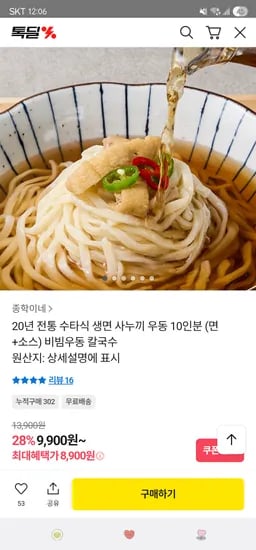 카카오 생면 사누끼 우동 10인분