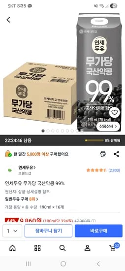연세두유 무가당 국산약콩 99% 190ml 16개