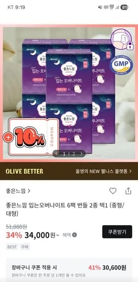 입오버 생리대 좋은느낌 10% 쿠폰 올영쿠폰 8매 6팩