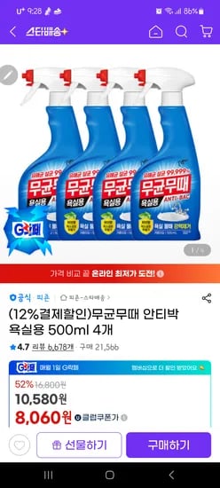 무균무때 8060원 4개
