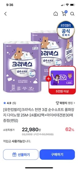 크리넥스 순수소프트 다이노탱 에디션 3겹 화장지 24롤 2팩