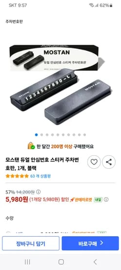 듀얼 안심번호 스티커 주차번호판 2개