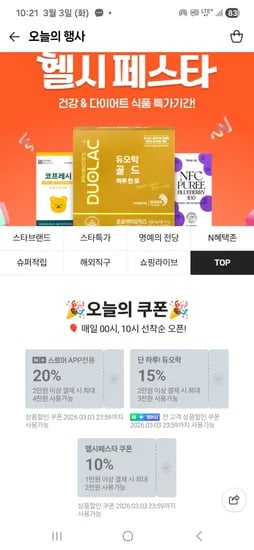 듀오락 바이오가드 유산균 70포 및 10일분 추가