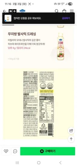 폰타나 무지방 저당 저칼로리 드레싱 5종 3병