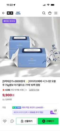 지앤티클린 시그니앙오블루 75평량 물티슈 20팩
