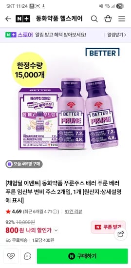 배러 푸룬주스 2개