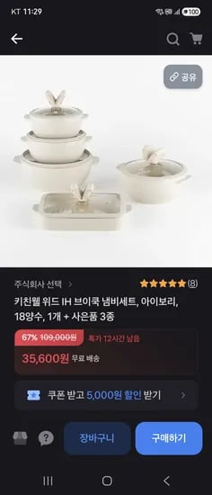 키친웰 위드 IH 브이쿡 냄비세트 18양수 사은품 3개