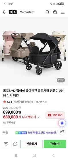 폼포라 N2 접이식 유아웨건