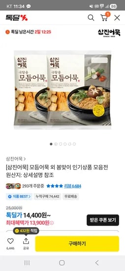 삼진어묵 국탕용모듬어묵 2봉
