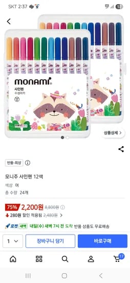 모나미 싸인펜 12색 2세트